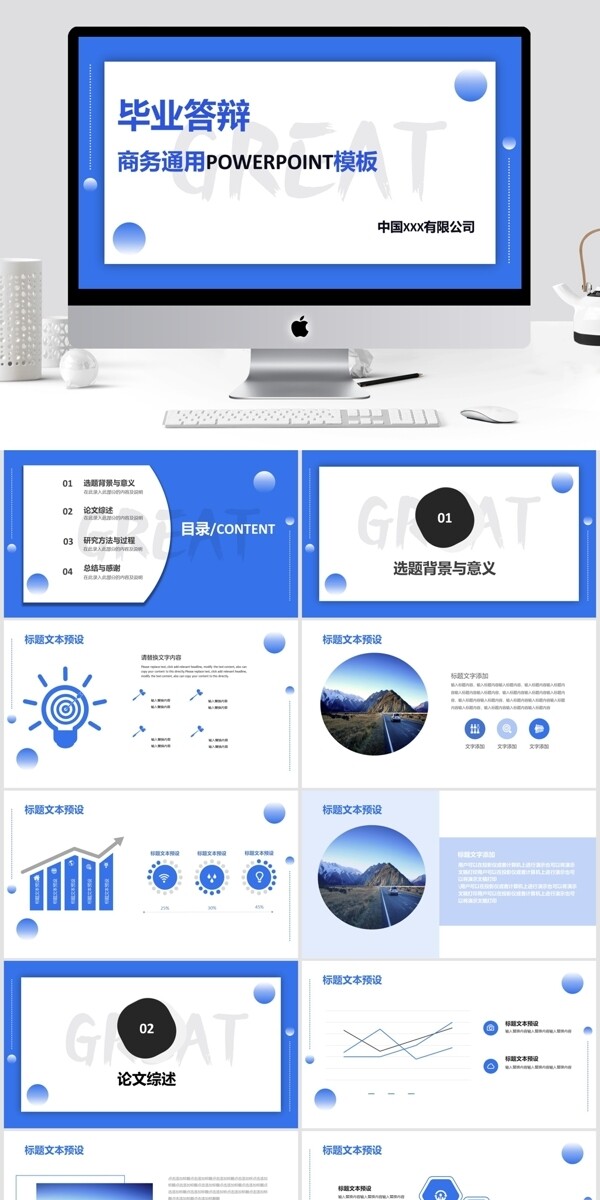 2019创意蓝色风毕业答辩PPT模板