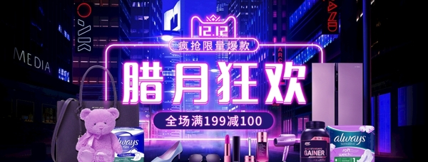 双12促销海报banner