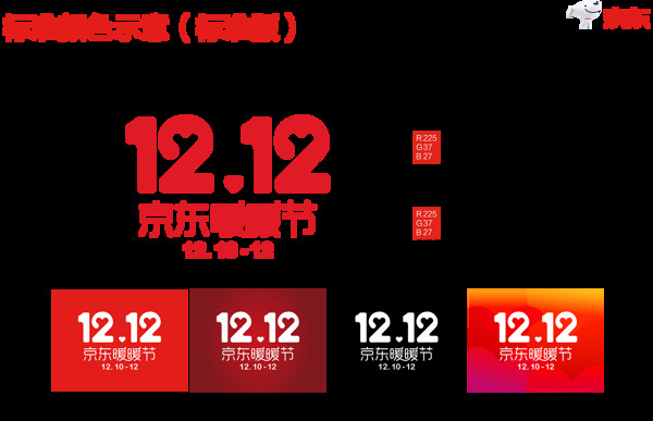 2018京东暖暖节双十二logo