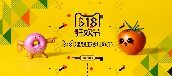 淘宝京东618食品促销创意大气海报