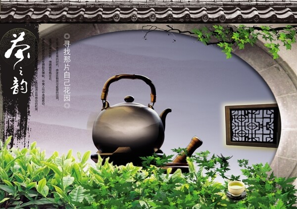 最新中国风PSD海报素材茶之韵
