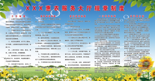 惠农服务大厅规章制度图片