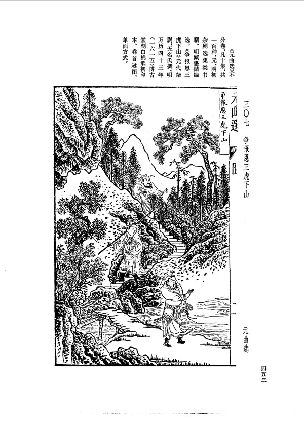 中国古典文学版画选集上下册04780