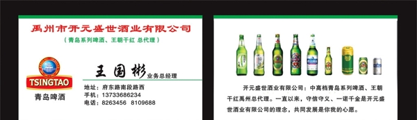 青岛啤酒名片图片