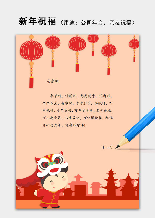新年春节舞狮祝福语信纸word模板