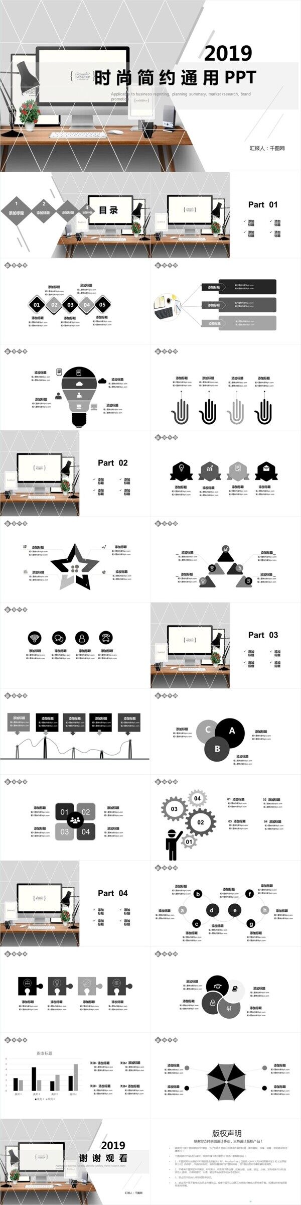 时尚简约工作汇报通用PPT