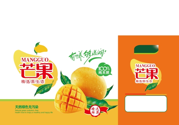 芒果果汁箱