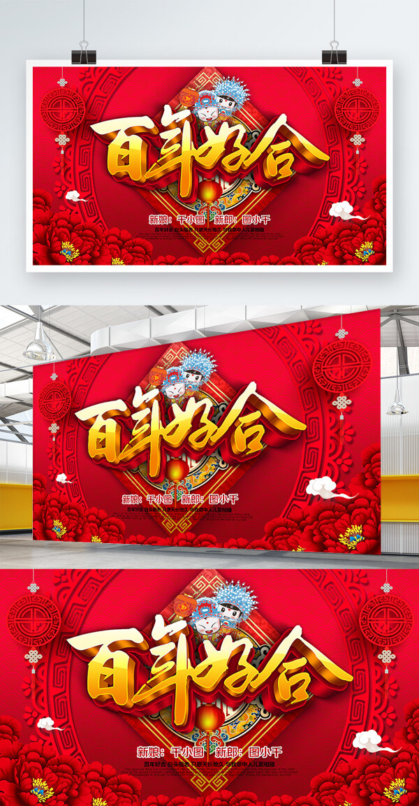 红色精美大气百年好合中式婚庆主题海报设计