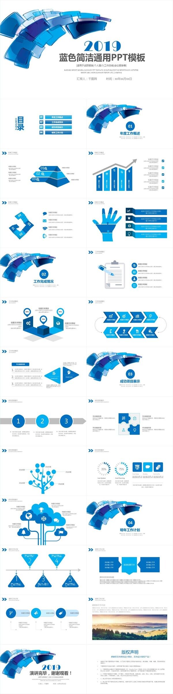 蓝色大气2019年中工作总结工作总结计划汇报通用PPT模板