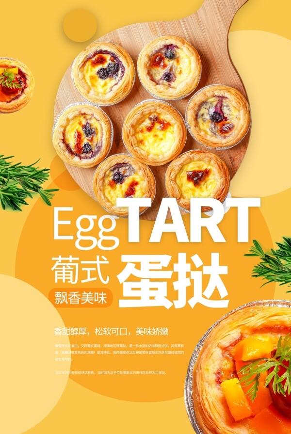 蛋挞甜品活动促销宣传海报