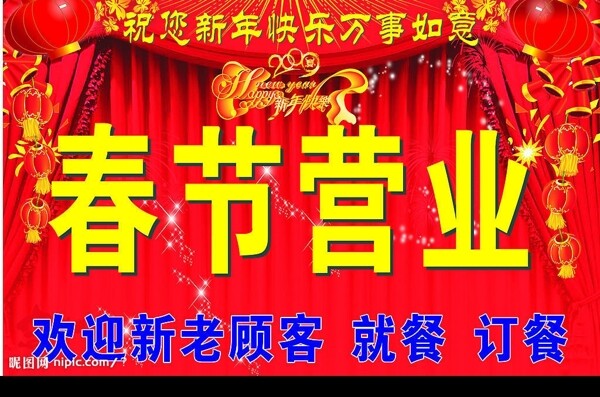 新年喜庆红色背景素材灯笼春节营业