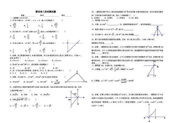 数学九年级上解直角三角形测试