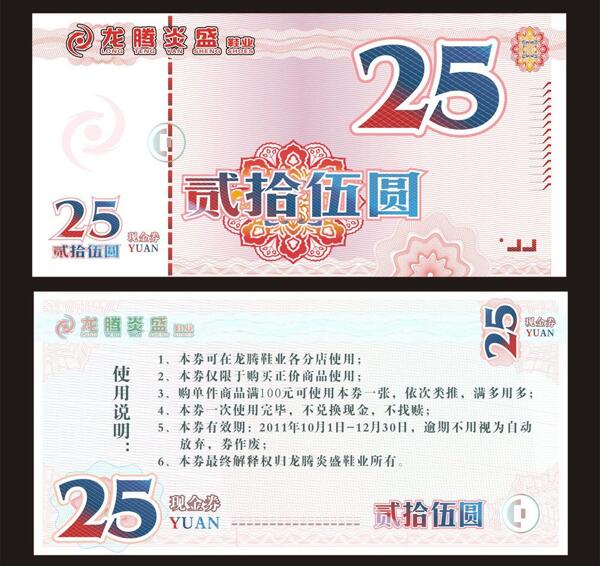 25元现金券图片