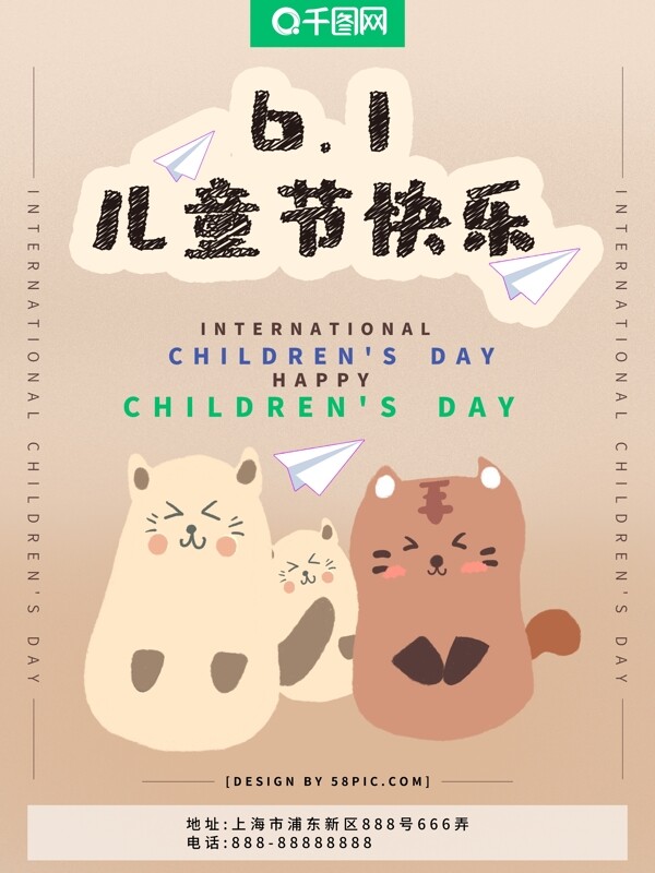 国际儿童节宣传海报