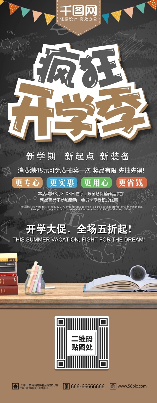 清新9月开学季新学期新装备展架