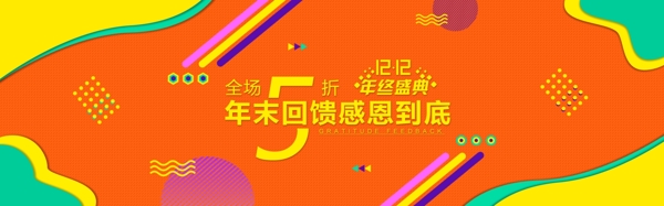 双十二banner活动促销图年终庆典