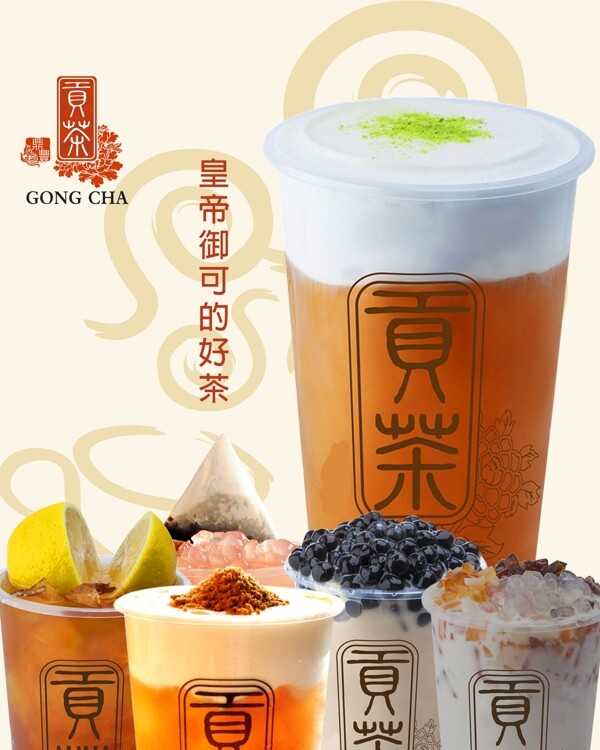 台湾贡茶奶茶