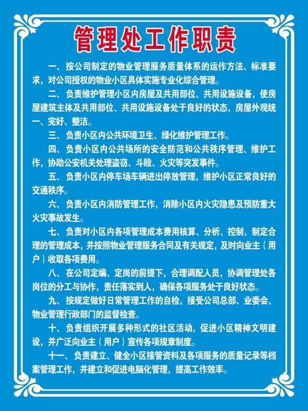 物业公司制度图片