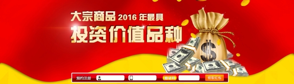 金融大宗商品网站banner