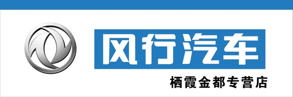 风行汽车logo图片