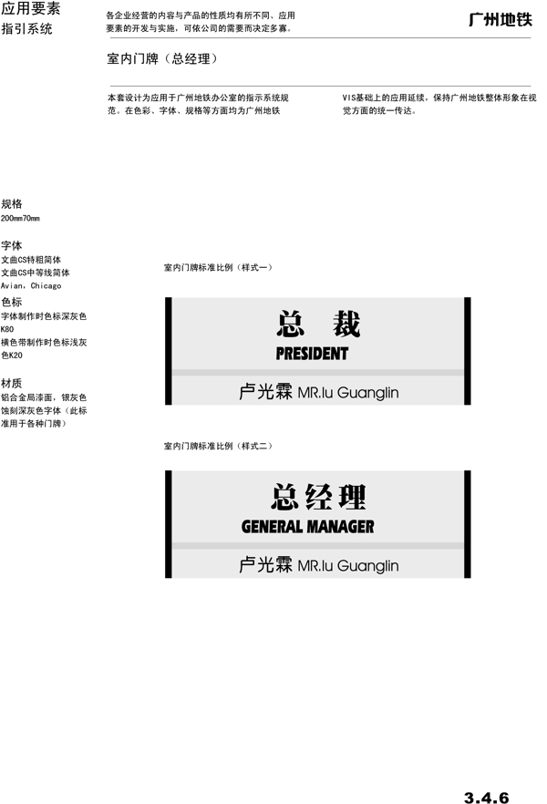 广州地铁VIS矢量CDR文件VI设计VI宝典指示系统1