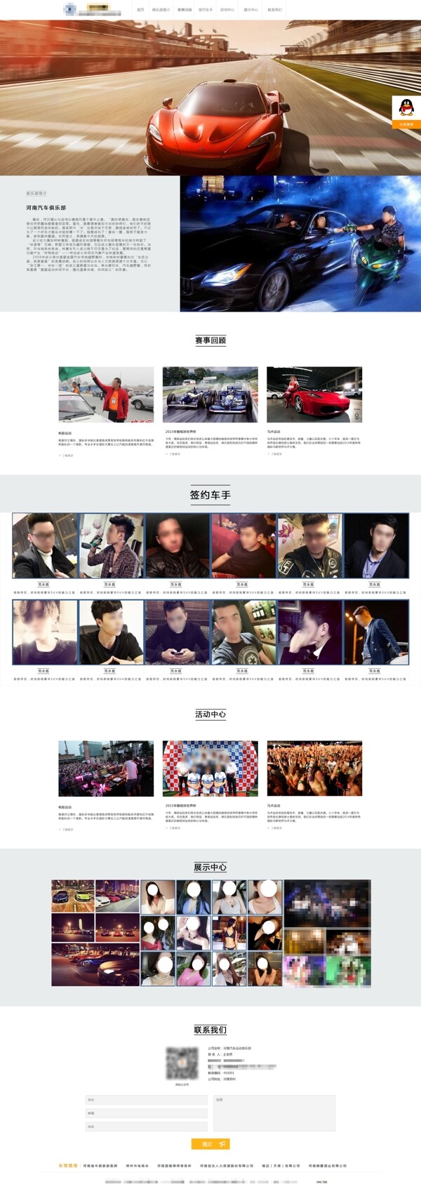 中式汽车俱乐部网页模板psd分层素材