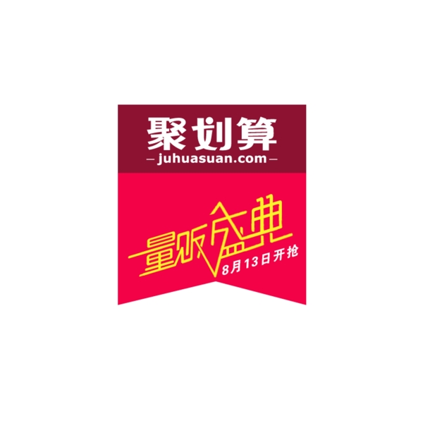 淘宝网聚划算活动量贩盛典logo