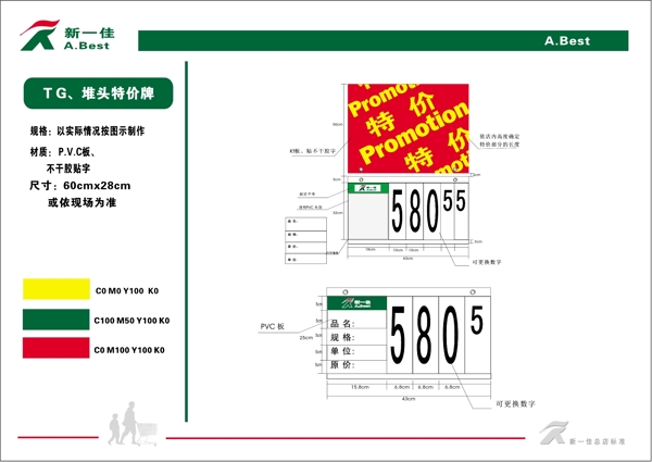 新一佳超市VIS矢量CDR文件VI设计VI宝典