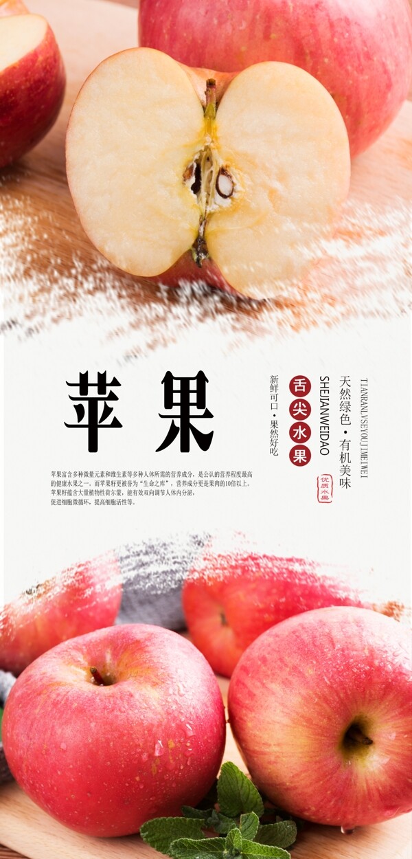 红富士苹果分层海报