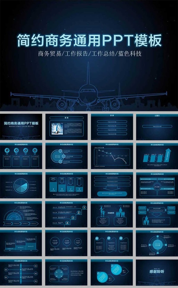 蓝色科技感工作报告总结商务贸易通用ppt模板