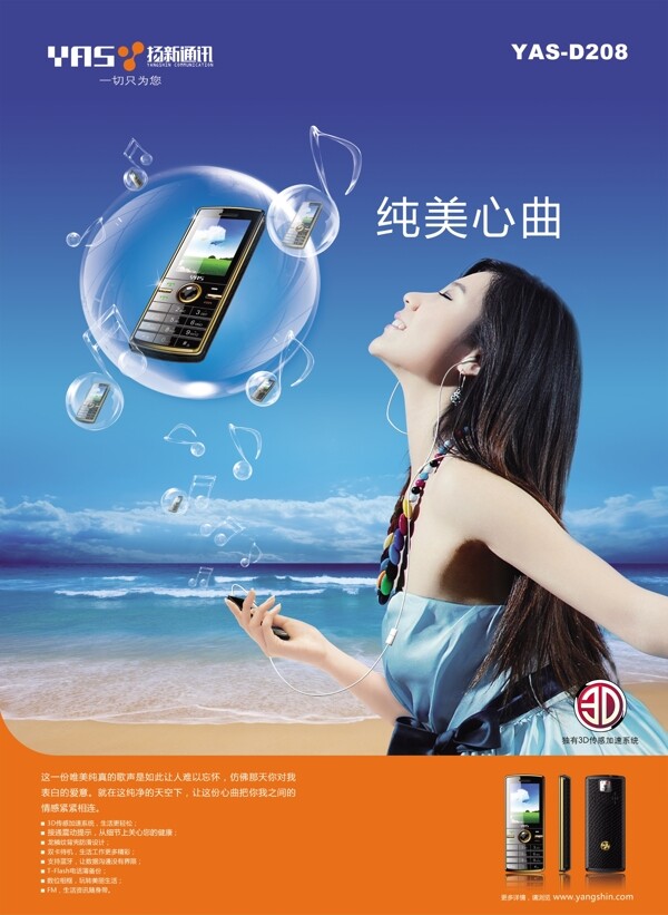 杨新通讯手机通讯平面模板分层PSD020