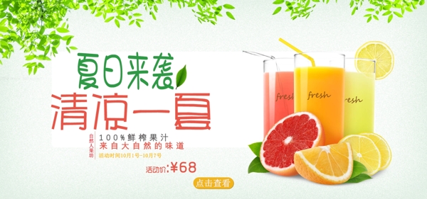 2018水果果汁banner海报模版