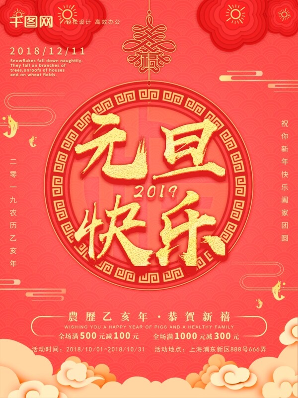 原创珊瑚红2019猪年快乐立体字促销海报