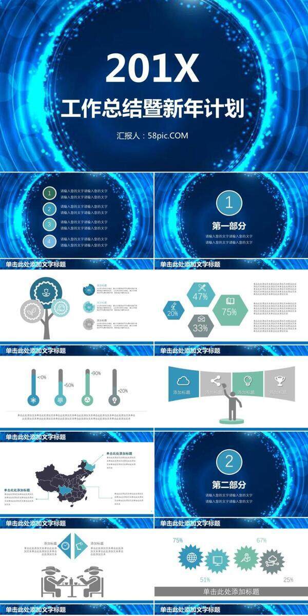 深色简约工作总结ppt排版