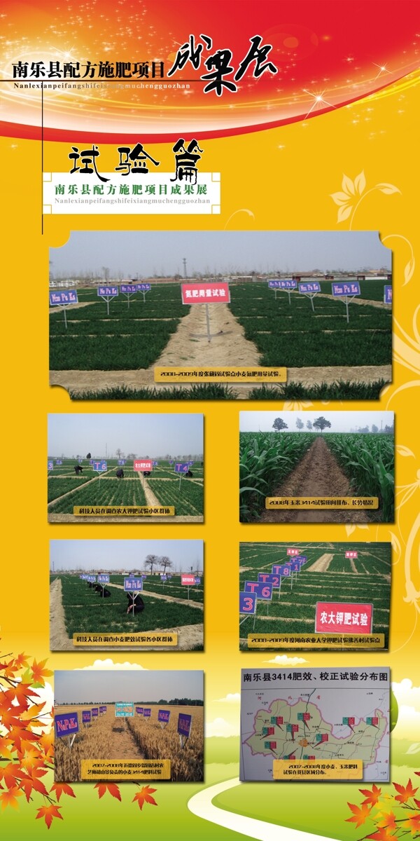 农业系列展板图片