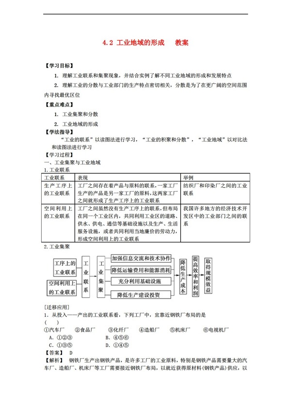 地理人教版4.2工业地域的形成教案