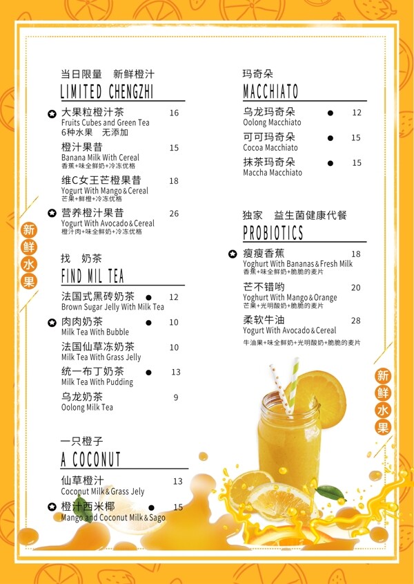 橙饮品新鲜水果饮料奶茶宣传促销单页