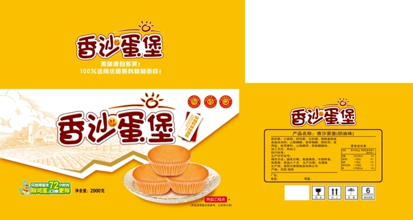 香沙蛋糕食品包装