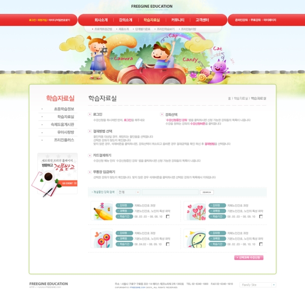学校培训幼儿园网页模板图片