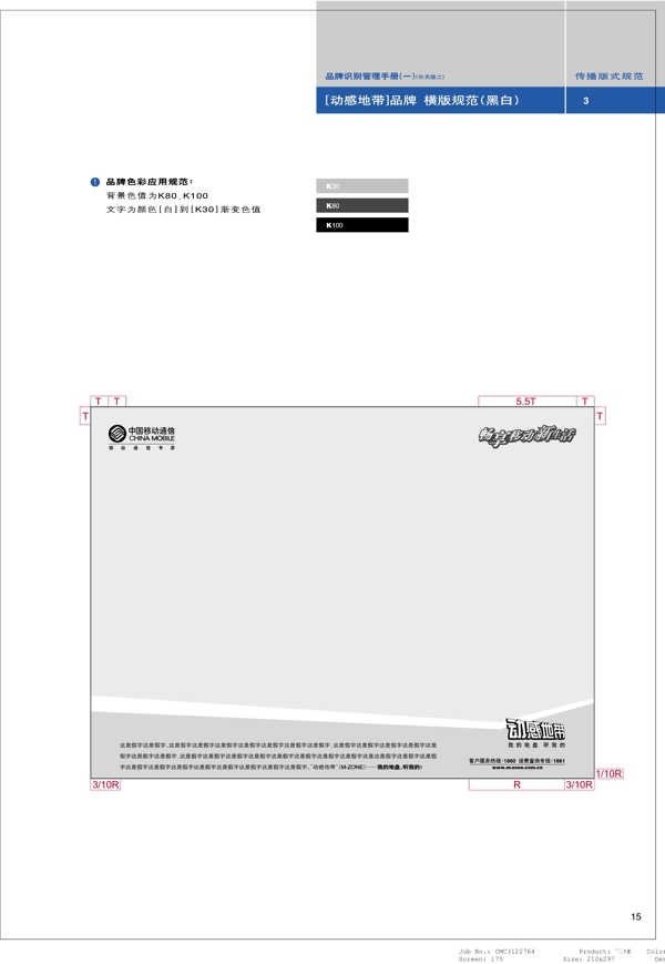 全球通品牌形象矢量CDR文件VI设计VI宝典应用规范修订版