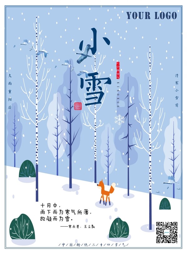 卡通小雪节气海报