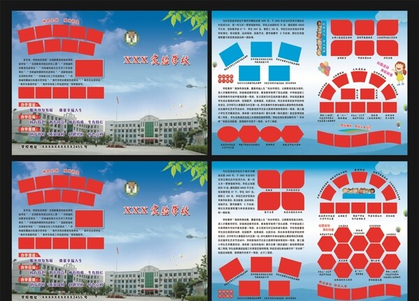 学校简介宣传单