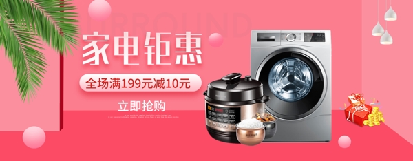小清新生活电器洗衣机促销小家电海报