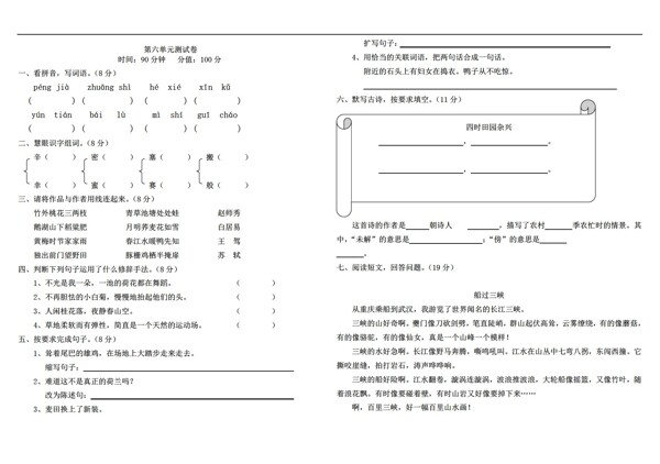 四年级语文第六单元测试题及答案