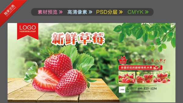 草莓海报草莓展板