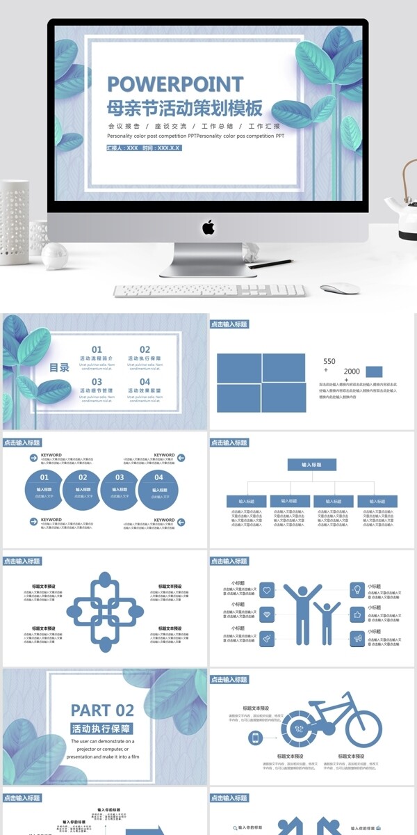 211小清新母亲节活动策划通用PPT模板