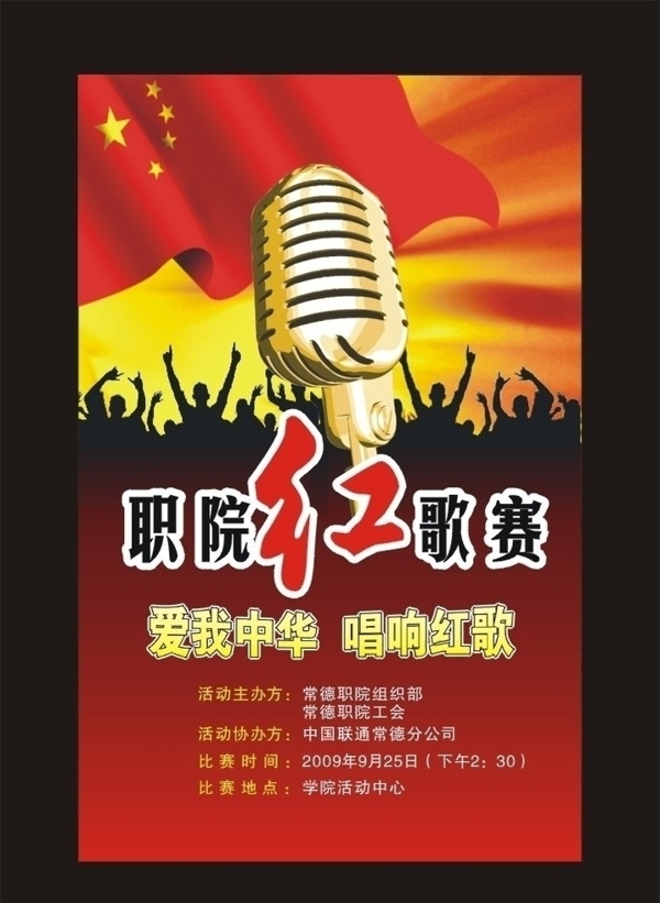 红歌会图片