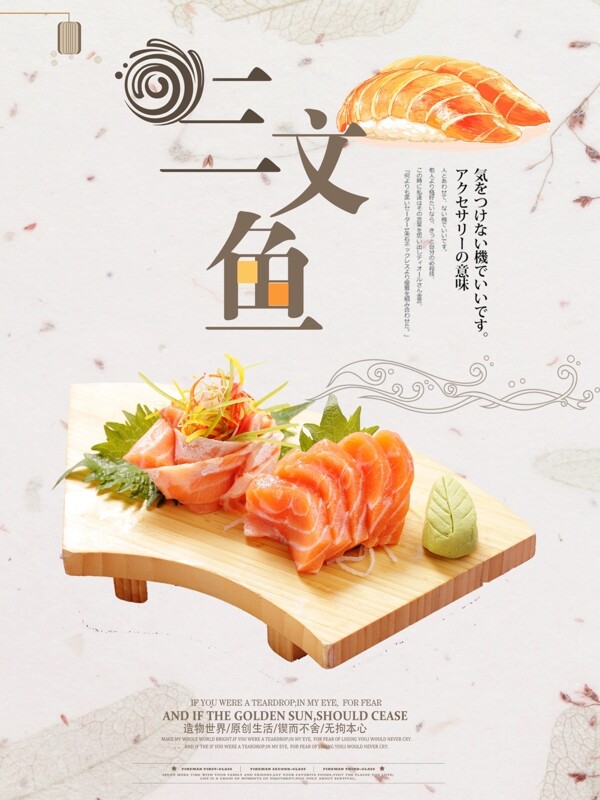 三文鱼料理餐饮店美食促销海报设计