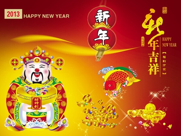 新年财神设计图