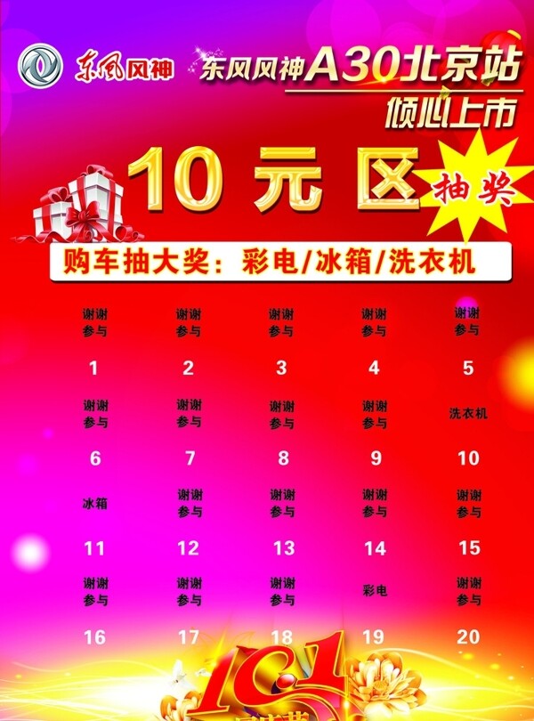 10元区